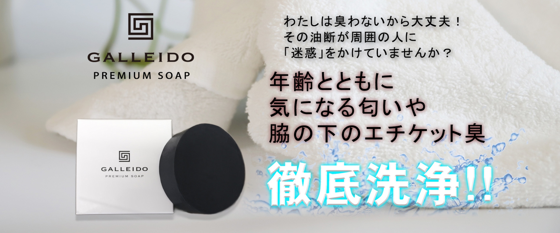 GALLEIDO PREMIUM SOAPの商品画像